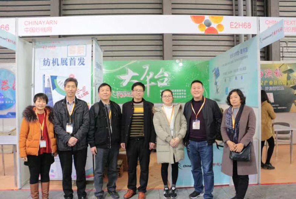 2017上海纺机展-纱线网领导