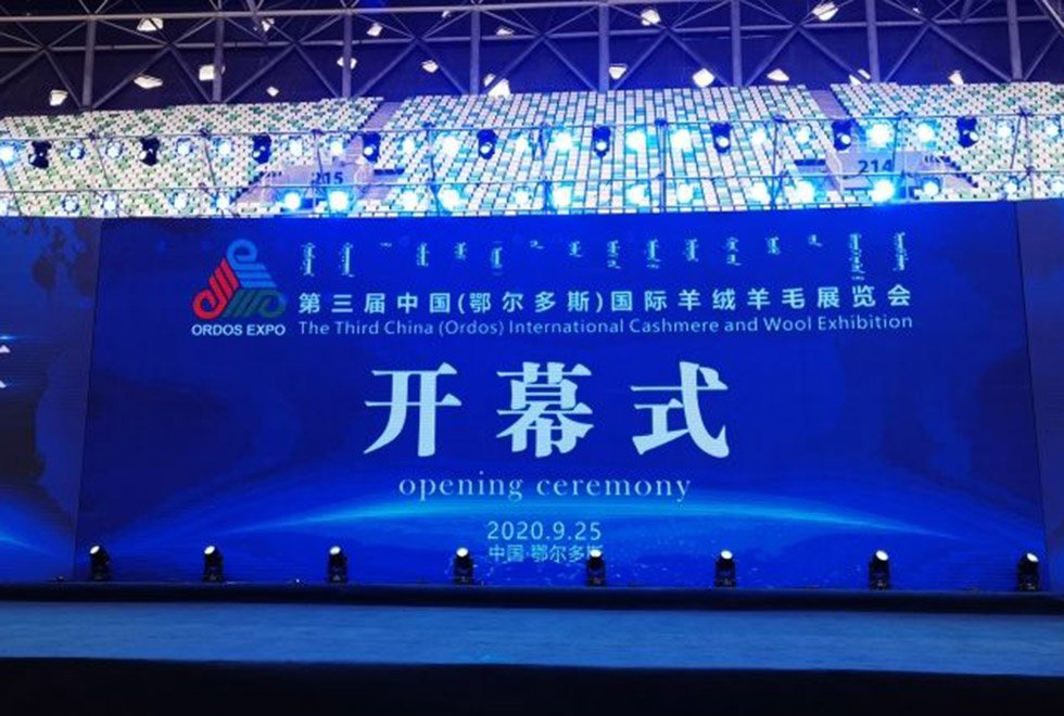 第三届中国（鄂尔多斯）国际羊绒羊毛展览会